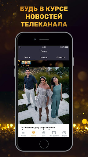 ТНТ-CLUB скриншот 1