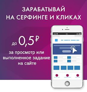 IPweb Surf: заработок в интернет скриншот 4