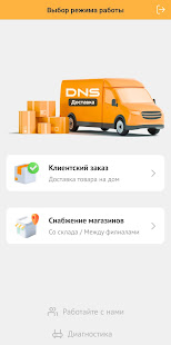 DNS Доставка скриншот 2