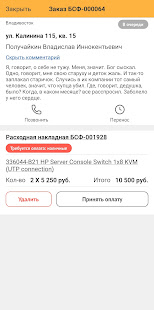 DNS Доставка скриншот 4