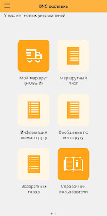 DNS Доставка скриншот 6