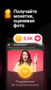 Sweet Meet скриншот 6