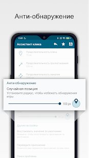 Нажмите Ассистент - Автокликер скриншот 6