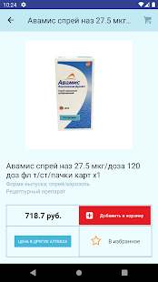 Аптека02Плюс скриншот 4
