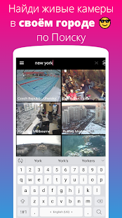 Live Camera – онлайн камеры скриншот 5
