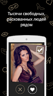 Secret - Знакомства онлайн скриншот 2