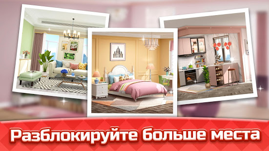 Space Decor : Dream Home Design скриншот 4