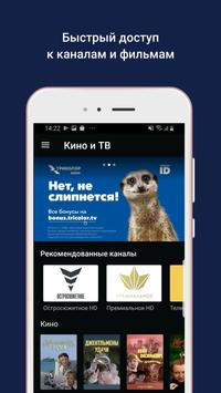Триколор Кино и ТВ скриншот 1