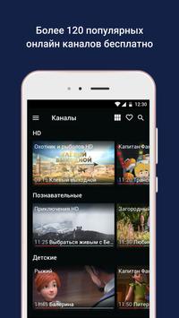 Триколор Кино и ТВ скриншот 3