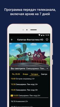 Триколор Кино и ТВ скриншот 5