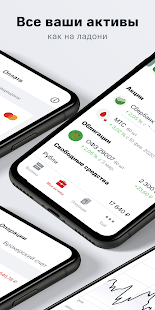 МТС Инвестиции скриншот 2