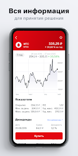 МТС Инвестиции скриншот 4