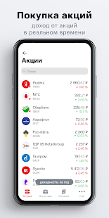МТС Инвестиции скриншот 5