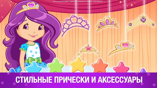 Земляничка: Нарядные мечты скриншот 4