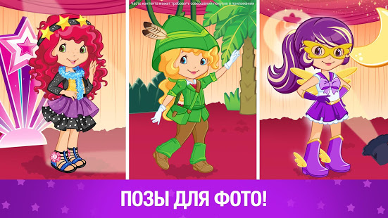 Земляничка: Нарядные мечты скриншот 6