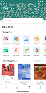 ГДЗ ReshakRu скриншот 2