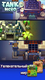 Tank Hero скриншот 4