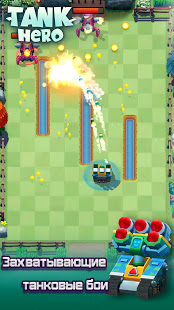 Tank Hero скриншот 6