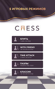Chess Royale: шахматы онлайн скриншот 3