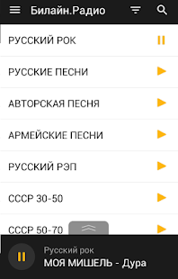 билайн радиопортал скриншот 2