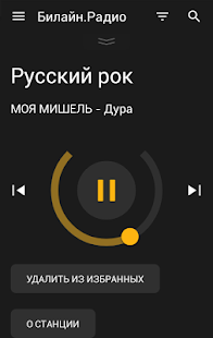 билайн радиопортал скриншот 3