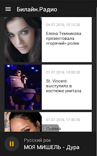 билайн радиопортал скриншот 6