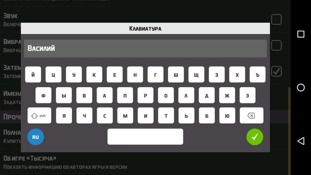 1000 (карточная игра «Тысяча») скриншот 5