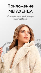 Мегахенд скриншот 2