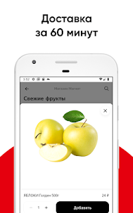 Магнит Доставка скриншот 3