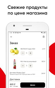 Магнит Доставка скриншот 4