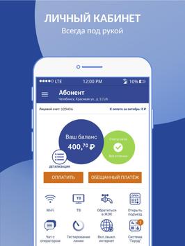 Интерсвязь: Умный город скриншот 1