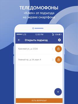 Интерсвязь: Умный город скриншот 2