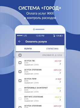 Интерсвязь: Умный город скриншот 3