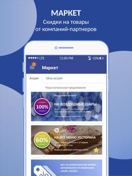 Интерсвязь: Умный город скриншот 4