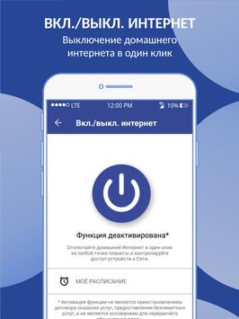 Интерсвязь: Умный город скриншот 5