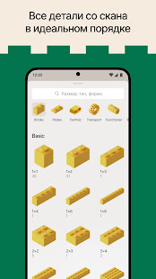 Brickit скриншот 6