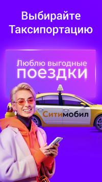 Ситимобил скриншот 1