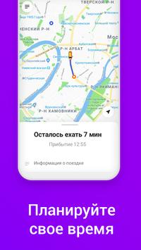 Ситимобил скриншот 5