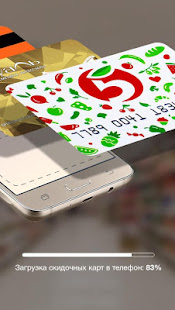 Скидочные карты в телефоне скриншот 3
