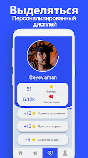 TikFame скриншот 5