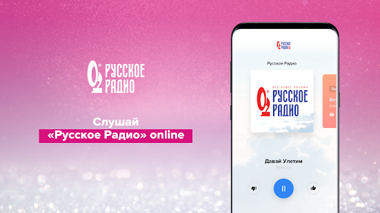 Русское Радио скриншот 6