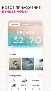 Rendez-Vous скриншот 2