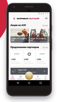 АЗС ЛУКОЙЛ скриншот 2