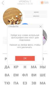 11 Подсказок: Игра в слова скриншот 3