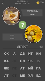 11 Подсказок: Игра в слова скриншот 5
