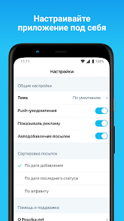 Posylka.net скриншот 5