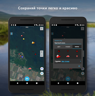 Навигатор Рыбака скриншот 2