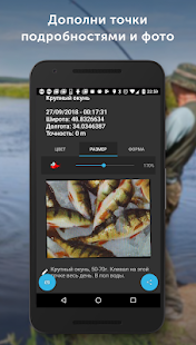 Навигатор Рыбака скриншот 3