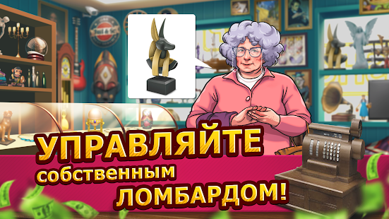 Bid Wars 2: Деловая игра скриншот 3