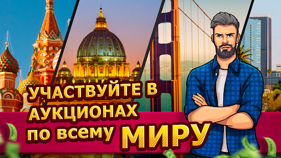 Bid Wars 2: Деловая игра скриншот 4